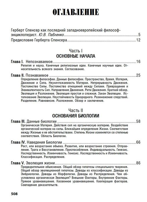 "Синтетическая философия" Гербер Спенсер