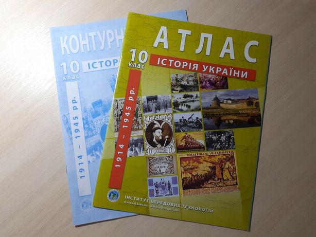 Атлас контурні карти історія України 10 клас