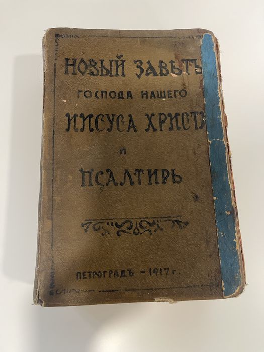 Біблія старовинна, Библия 1917 року Новий Завіт і Псалтирь
