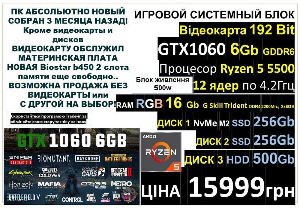 Traid-In‼️МОНИТОР + СИСТЕМНЫЙ‼️GTX1060 6Gb‼️Ryzen 5‼️16RAM‼️SSD 1000Gb