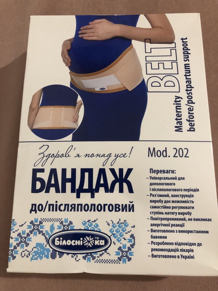 Бандаж до/післяпологовий
