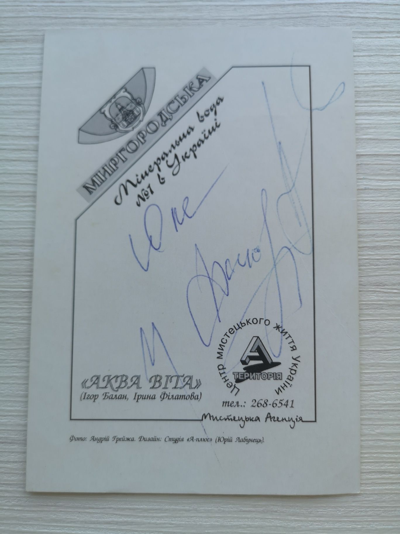 Листівка з автографами гурту «АКВА ВІТА» (Ігор Балан, Ірина Філатова)