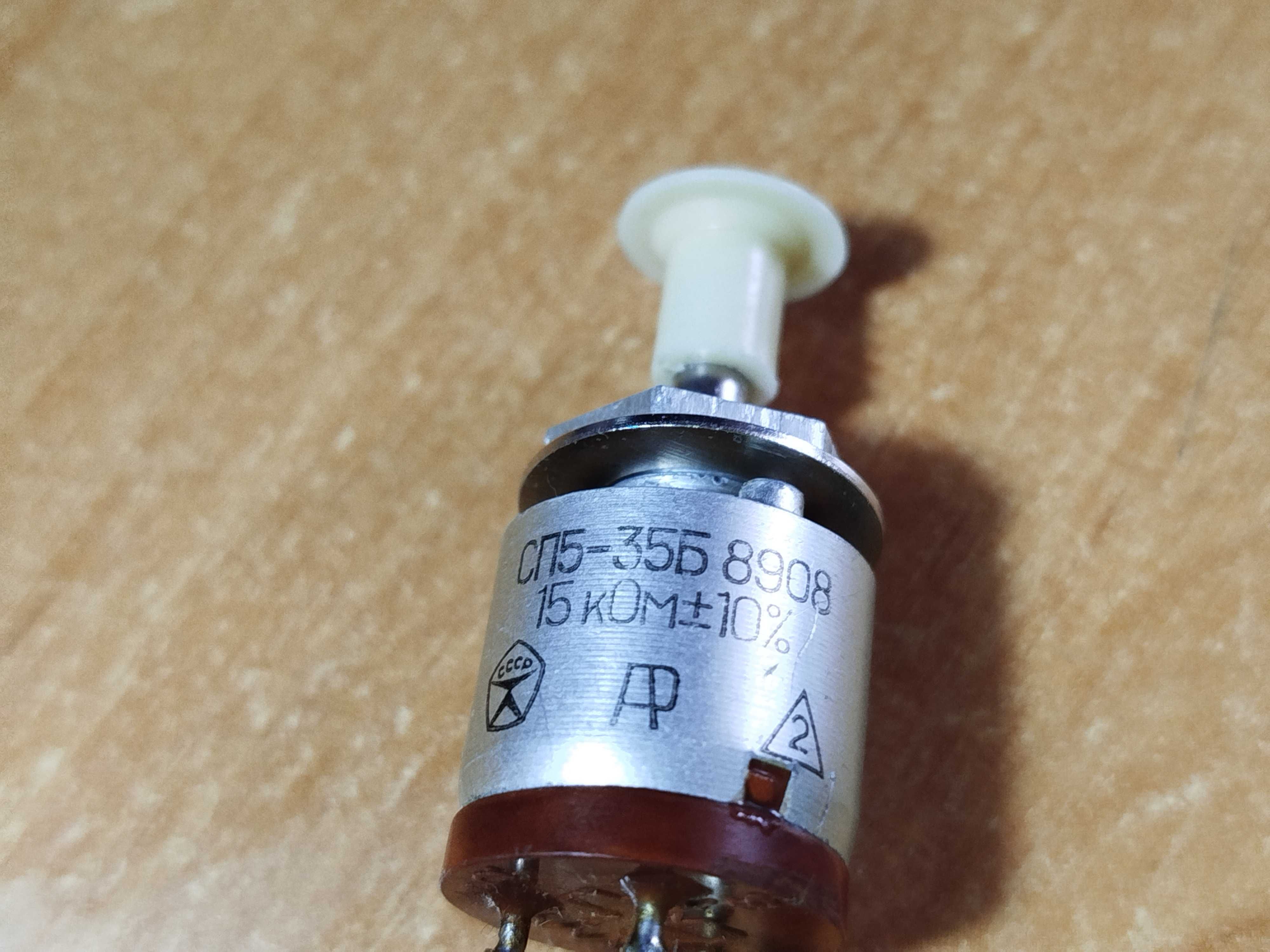 Резистор СП5-35Б советский