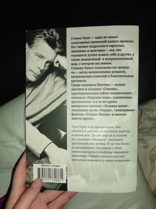 Книга "Кладбище домашних животных" Стивен Кинг