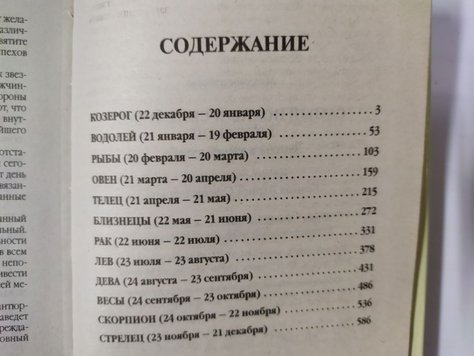 Самый полный семейный гороскоп