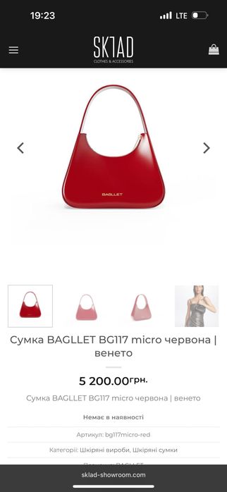 Сумка Bagllet оригінал з пильовиком до сумки