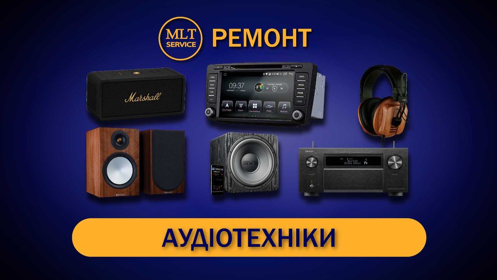 Ремонт аудіотехніки | Гарантія. Сервіс.
