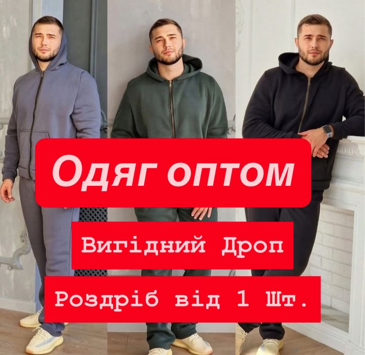 Продаж одягу гурт. Одяг оптом від виробника. Відшив на замовлення