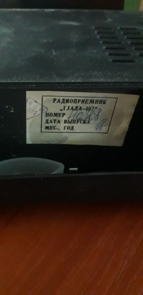 Радиоприёмник СССР