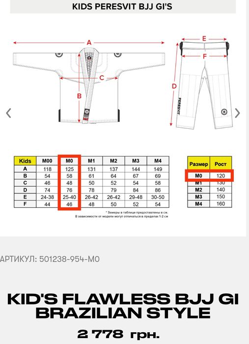 Гі для Бразильського джиу-джитсу
Kid's Flawless BJJ Gi Brazilian Style