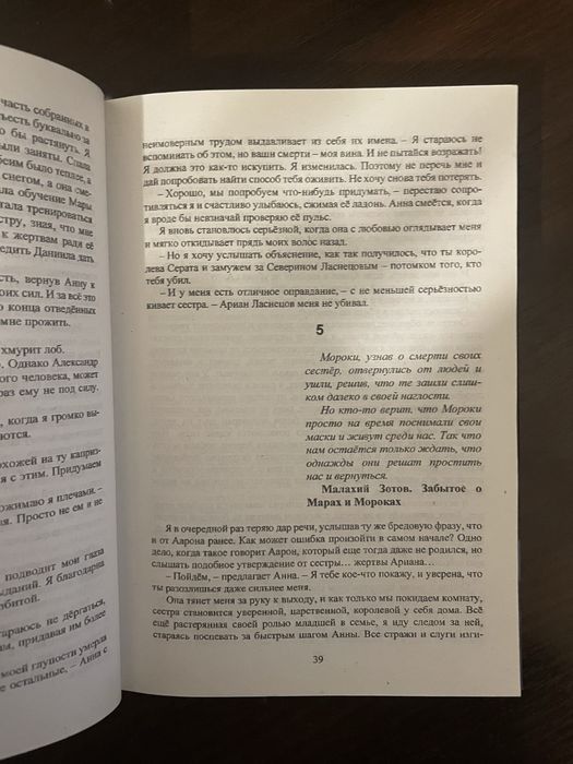 Мара и Морок. Особенная тень