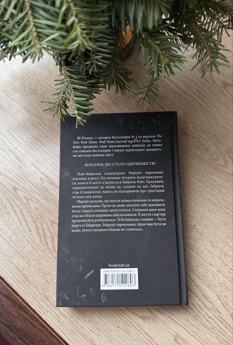 Розгадка , Ві Кіланд