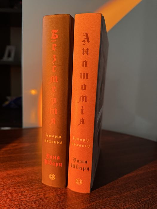 Комплект книг Дани Шварц