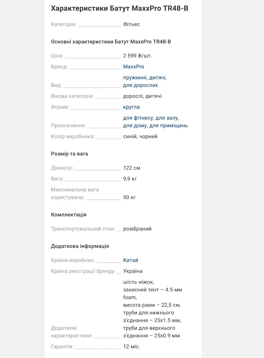 Батут MaxPRO можно в квартиру