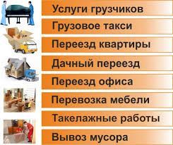 Послуги Вантажного TAXI