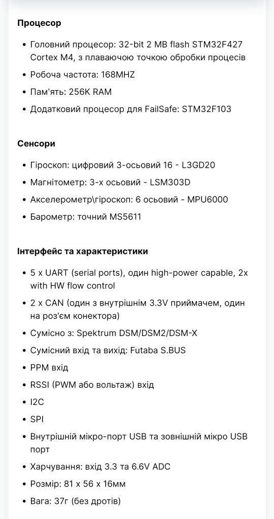 Полётный контролер Pixhawk 2.4.8 ОРИГИНАЛ FC-005 KIT ARM CortexM4