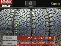 Шины БУ 255 70 R 18 Bfgoodrich all terrain T/A KO2 комплект всесезон