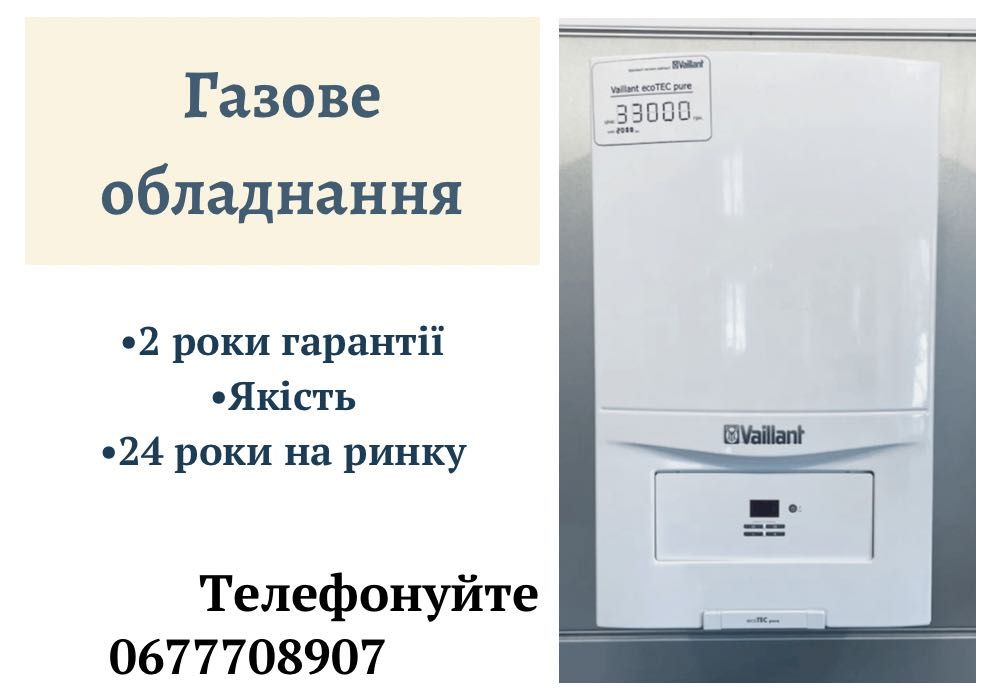 РОЗПРОДАЖ‼️Газові котли для опалення + Газове обладнання Газовий котел