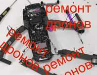 Ремонт DJI mavic / autel