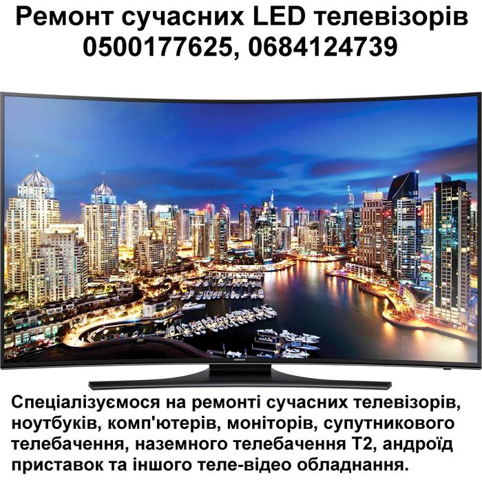 Ремонт телевізорів, комп'ютерів, тюнерів Т2 тощо.