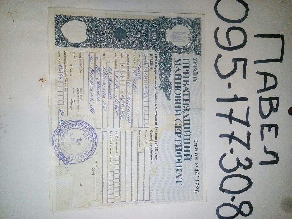 Приватизационные сертификаты 3 шт