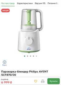 Пароварка-блендер Philips AVENT SCF870/20