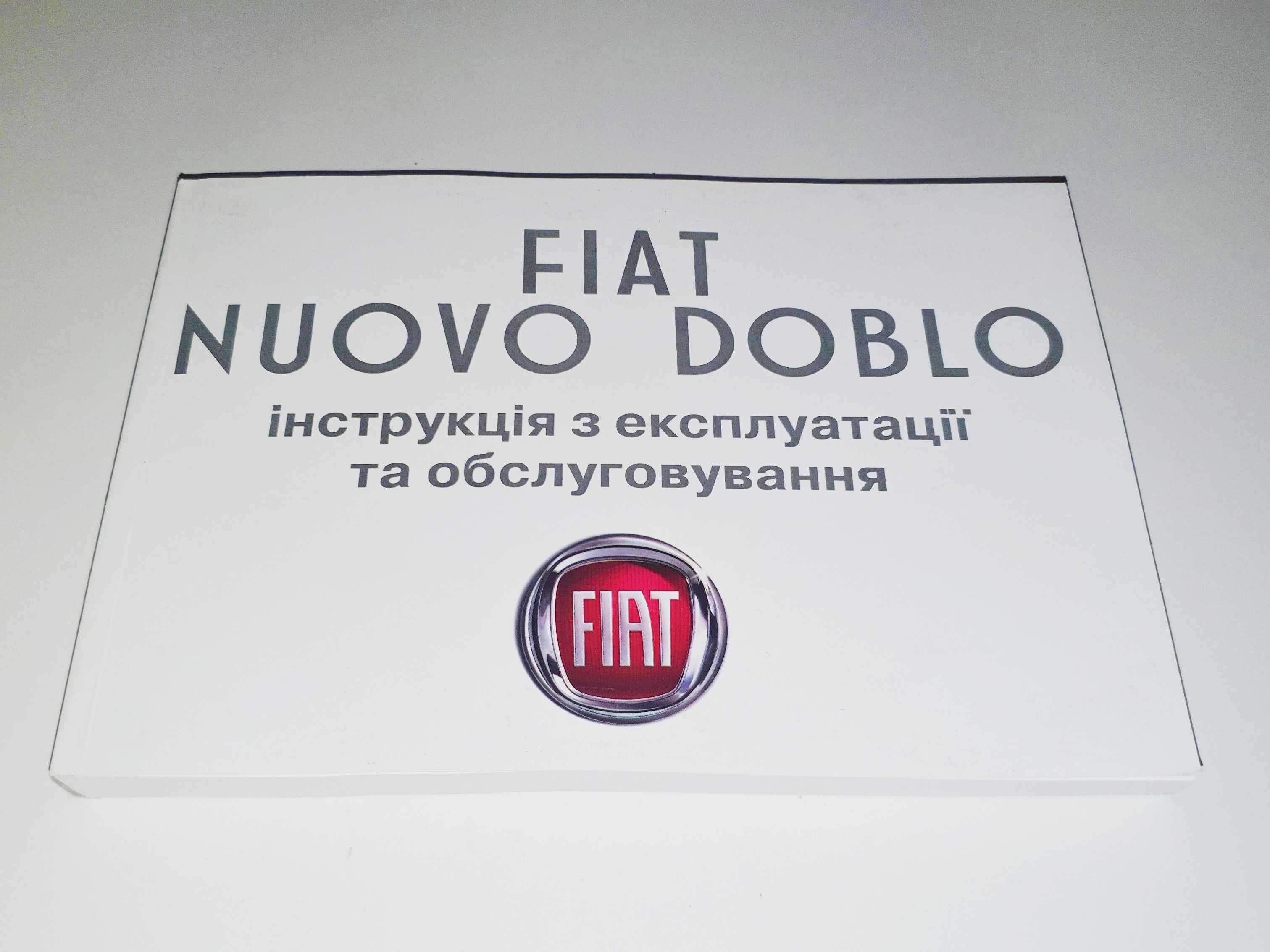Инструкция, руководство, книга по эксплуатации Fiat Doblo (2005-2010)