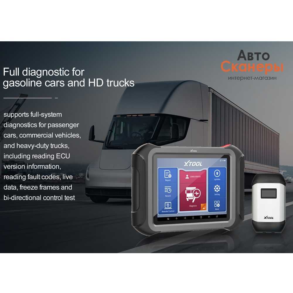 Диагностический сканер XTOOL D9HD (Легковые 12В/Грузовые 24В) 2024