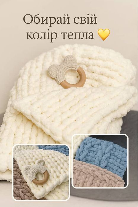 Пледи ручної роботи