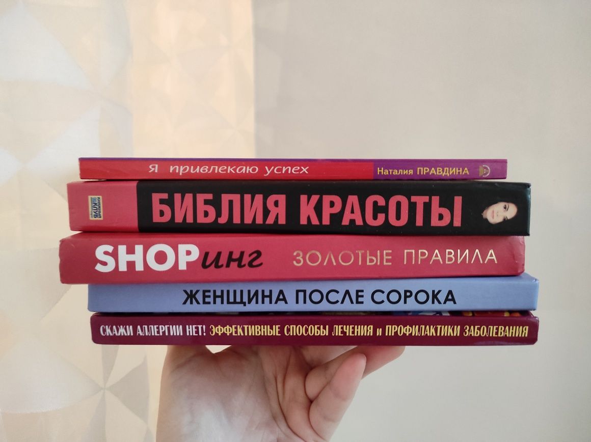 Книги о красоте и здоровье "Библия красоты"