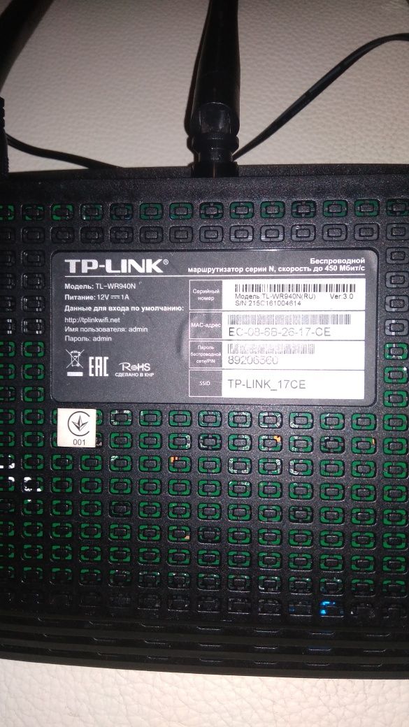 Роутер TP-LINK 450 Mбит/с и Киевстар