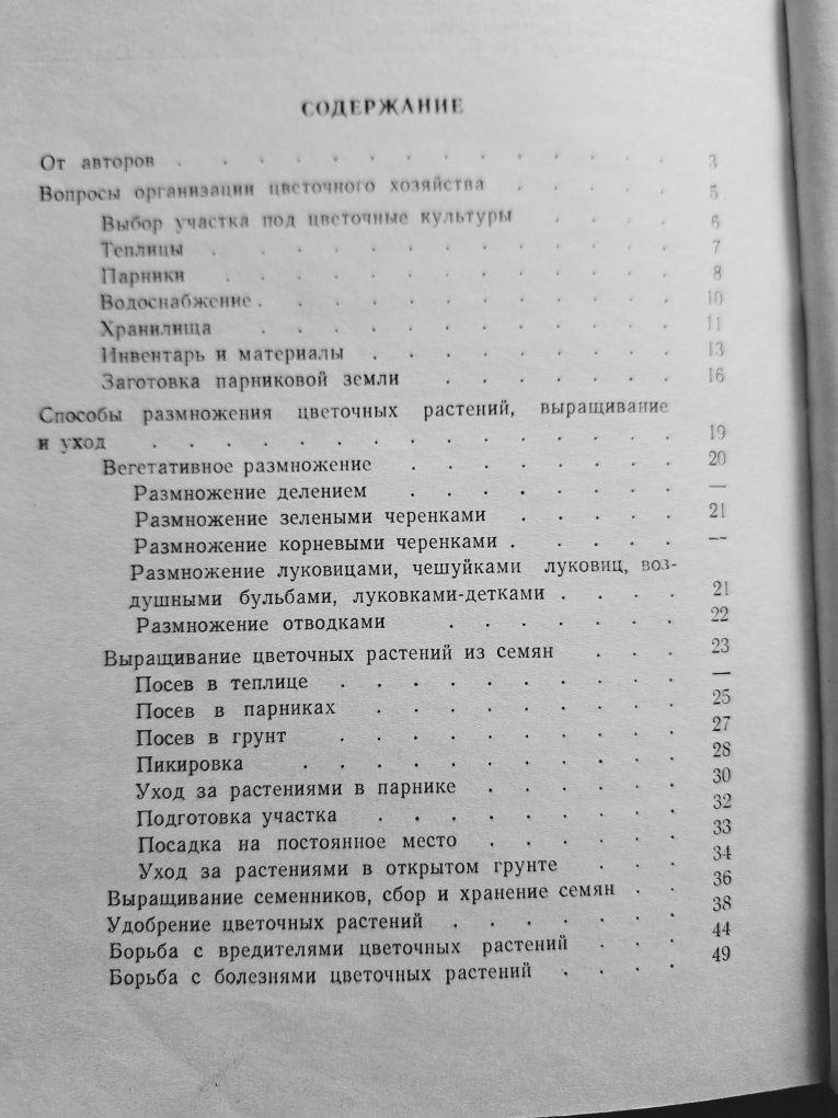 "Справочник цветовода"  1956 года выпуска