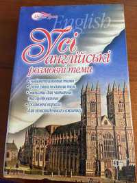 Книга "Усі англійські розмовні теми"