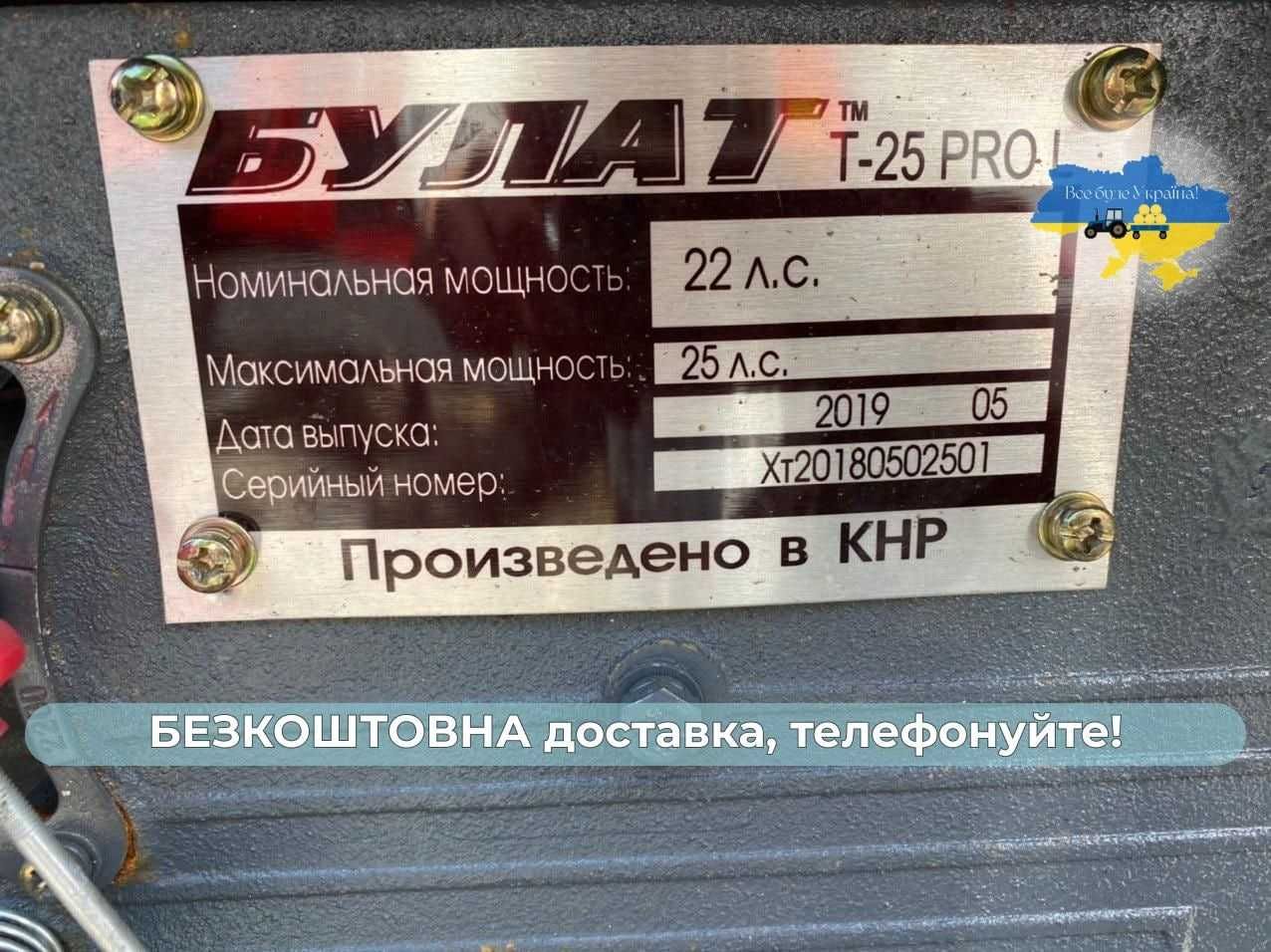 Мінітрактор Булат Т-25 Доставка Безкоштовна+Масла в подарунок+ЗІП