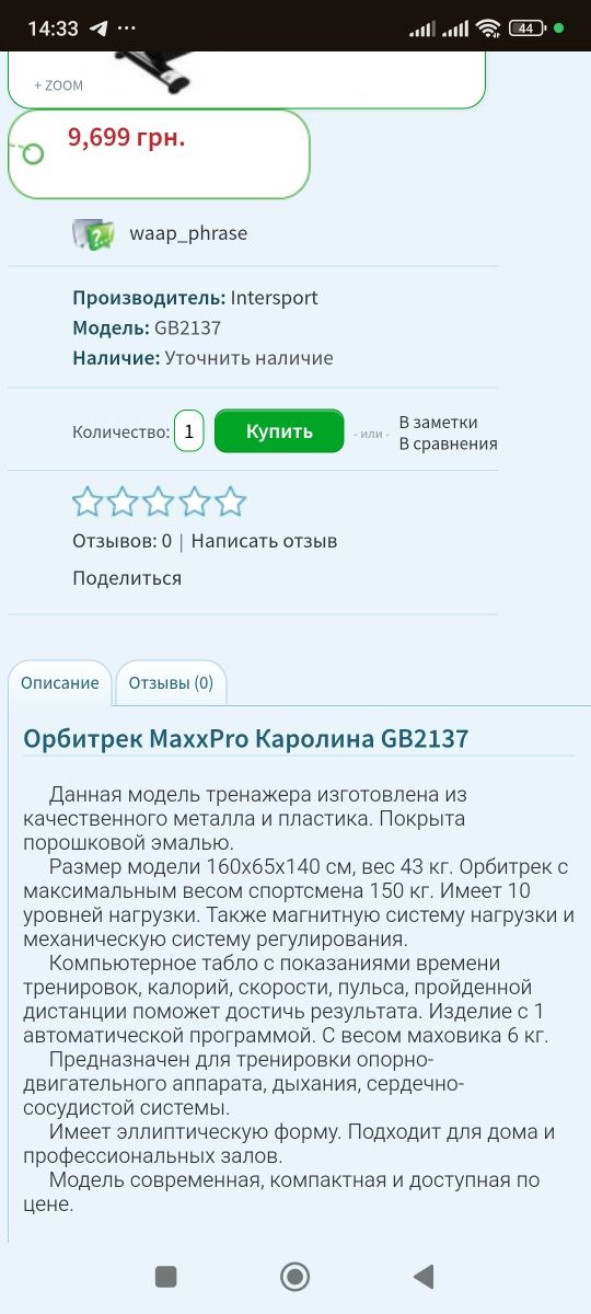 Тренажер орбітрек