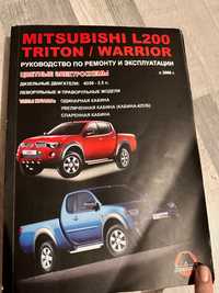 Книжка з ремонту та експлуатації Mitsubishi L200 Triton/Warrior