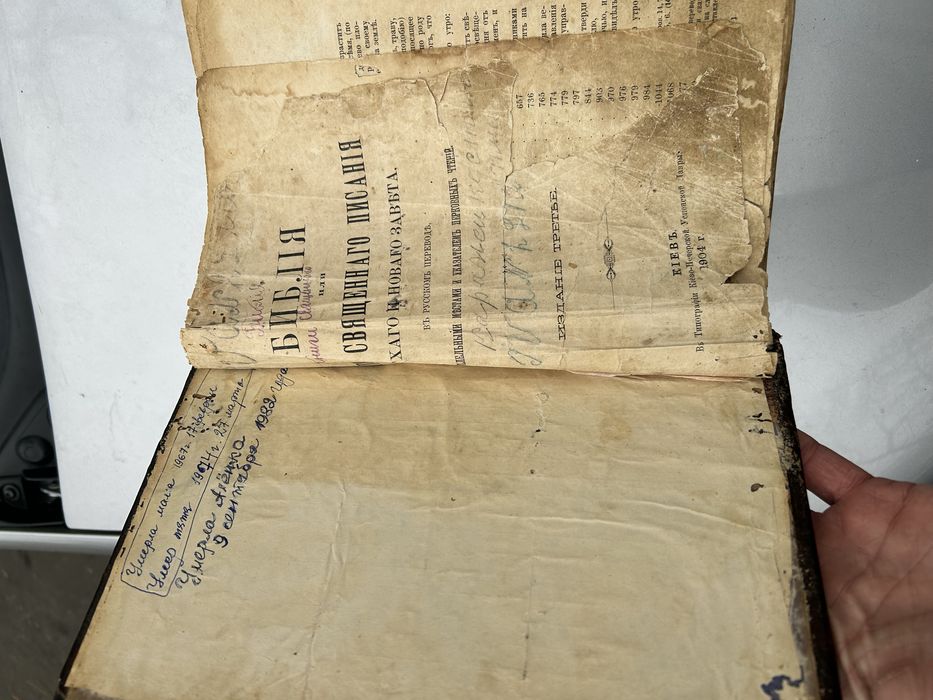 Библия 1904 год !