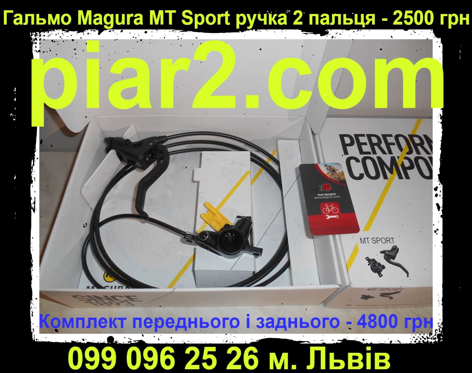 Гальма НОВІ Magura MT4e Higo Opener MT5e MT Sport MT4 eSTOP MT5 тормоз