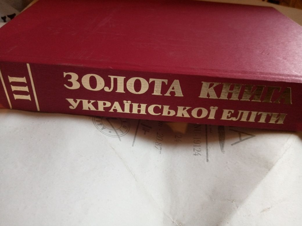 Набор с 6 томов "Золота книга української еліти"