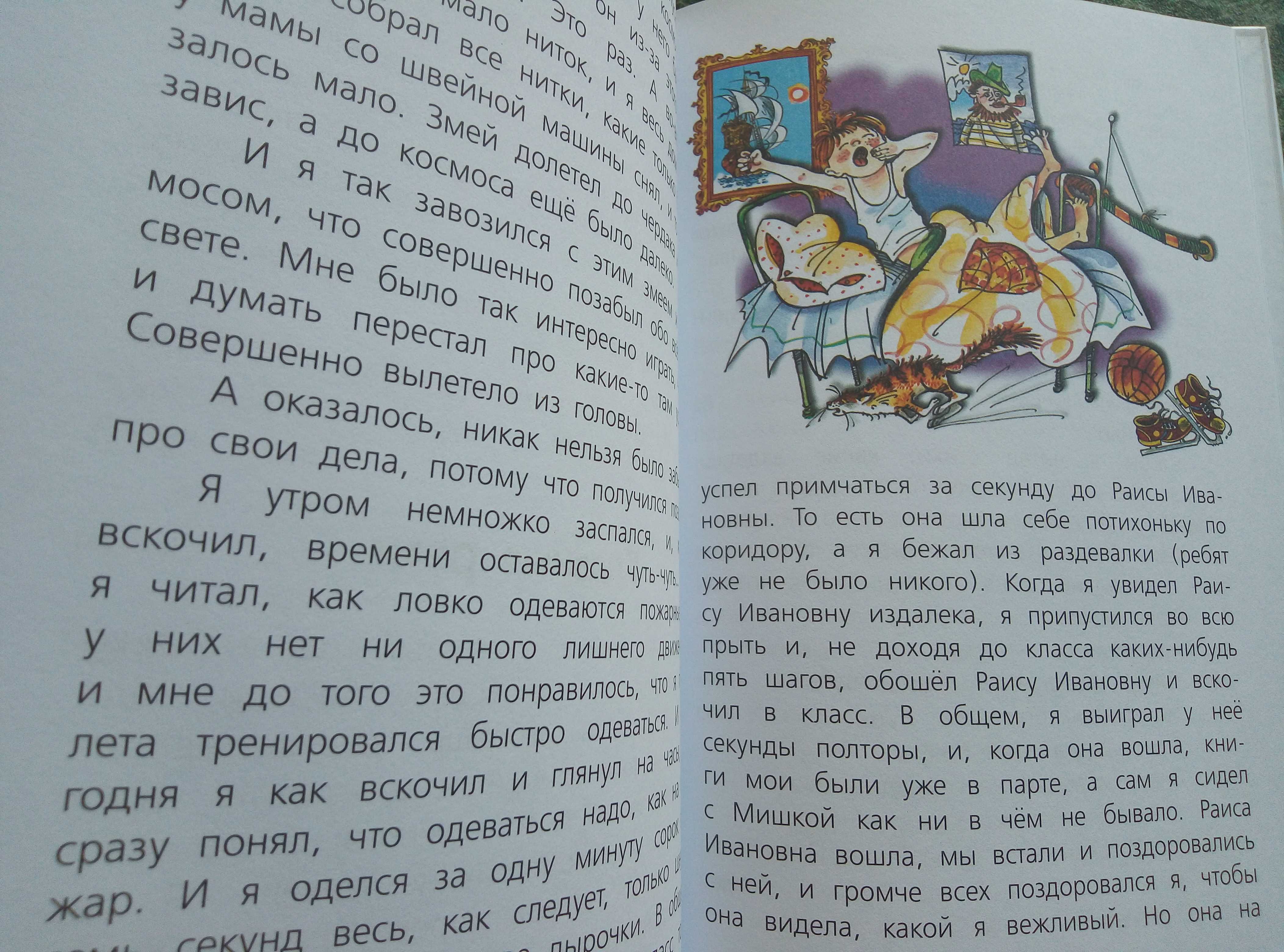 Абсолютно Новая•Виктор Драгунский «Денискины рассказы»