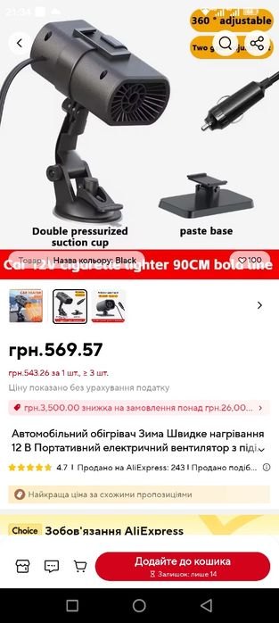 Обігрівач в авто