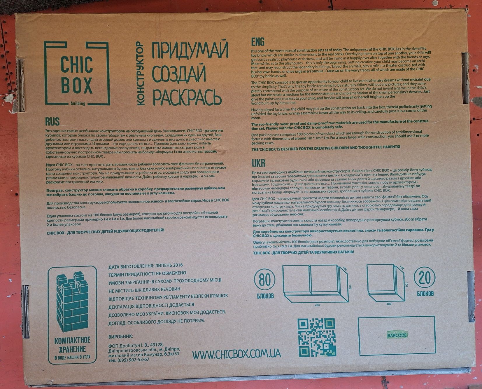 Конструктор Chic Box с экокартона