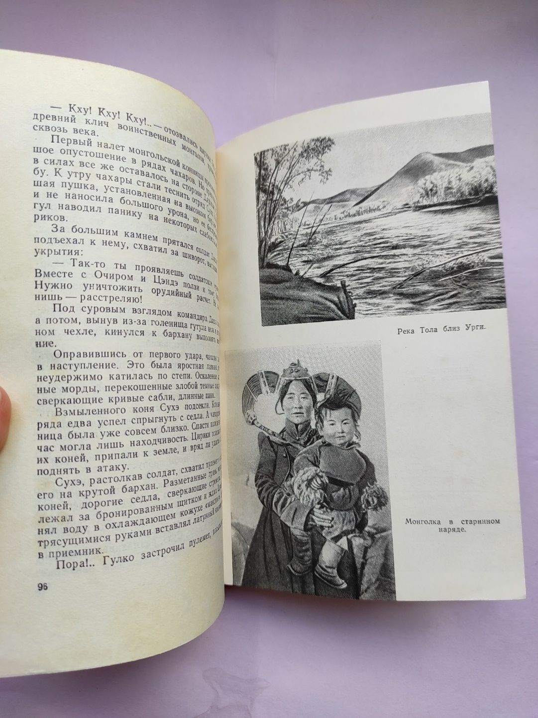 Сухэ - Батор. Книга серии ЖЗЛ 1959 г. М. Колесников.