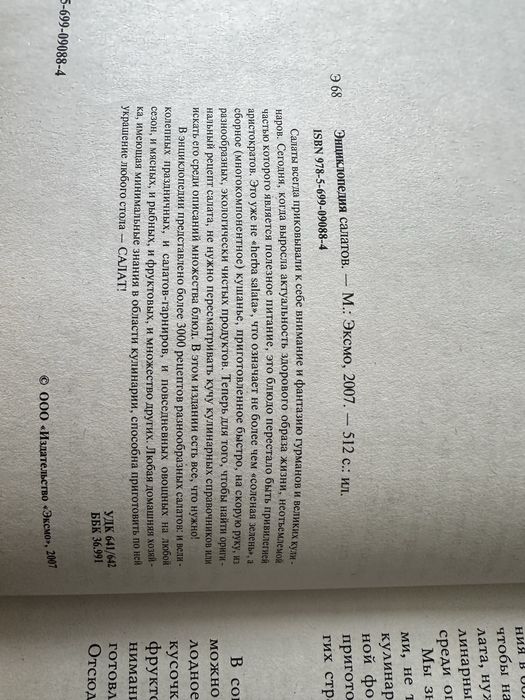 Энциклопедия салатов,3000 рецептов на любой вкус