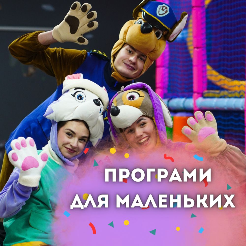 Аниматоры / Организация праздников