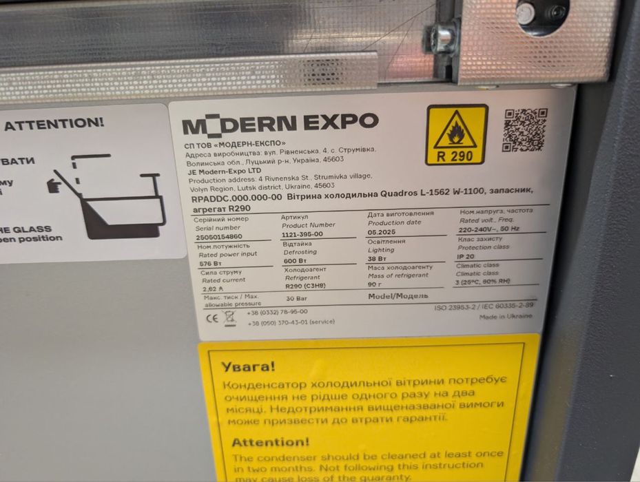 Холодильна вітрина