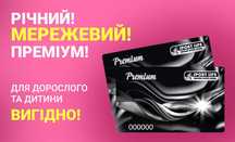 SPORTLIFE PREMIUM МЕРЕЖЕВИЙ на 1 рік! Дорослий та дитячий
