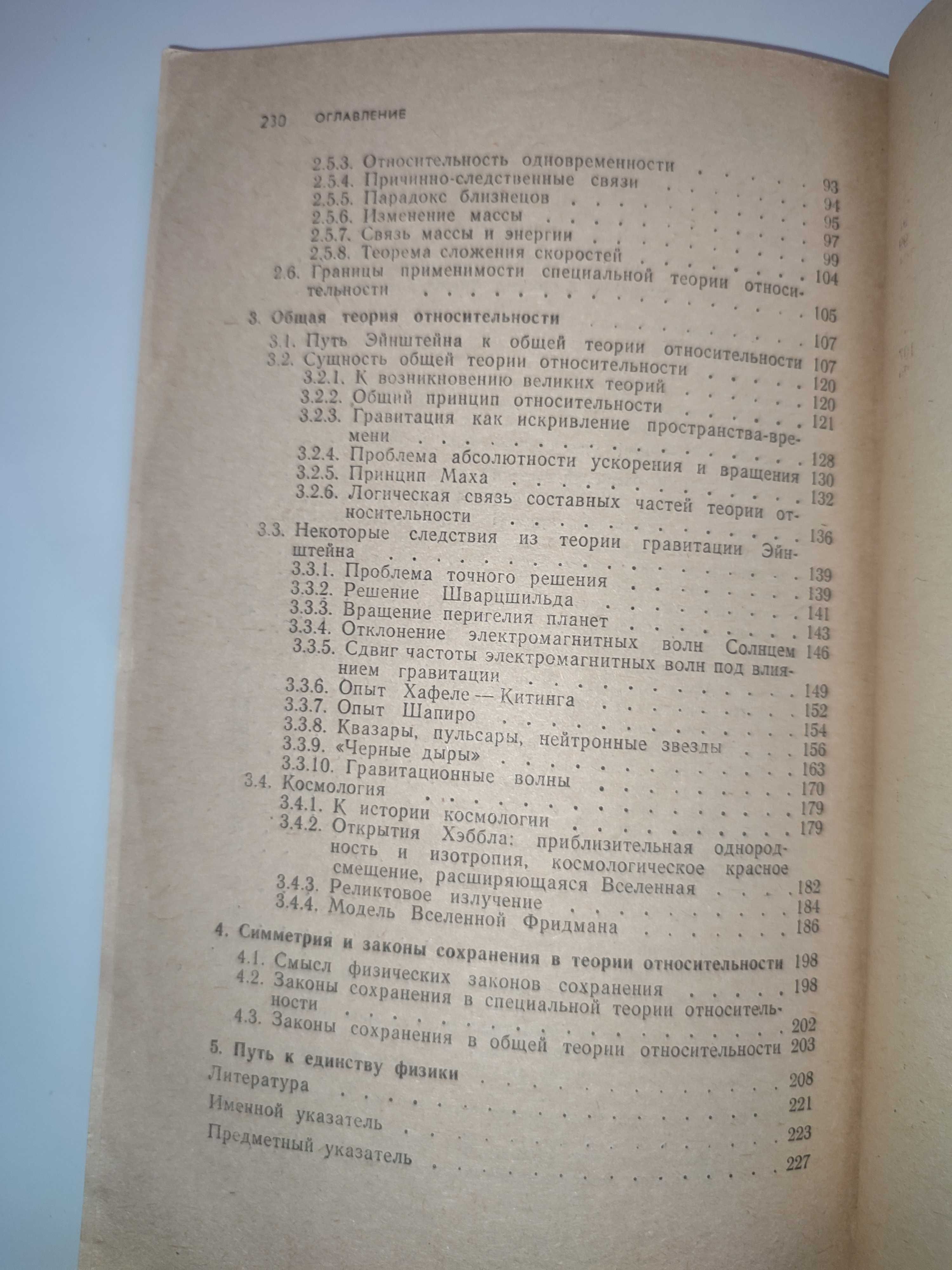Теория относительности Шмутцер Современное представление