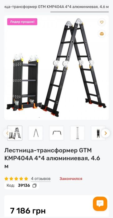 Драбина трансформер GTM KMP 4*4 (4.6 метри)