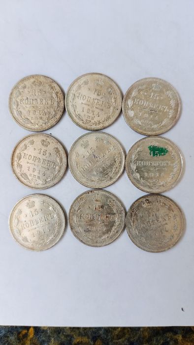 Срібні монети. Серебряные монеты 15 копеек. 1903,5,6,9,12-1915 год